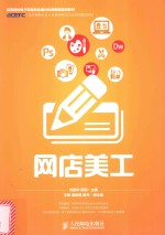 网店美工