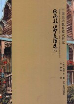 中国美术教育模式研究 绘画技法分类精选 1