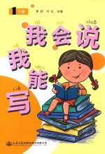 我会说 我能写 1 下