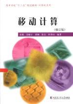移动计算