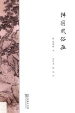 韩国风俗画