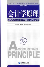 会计学原理