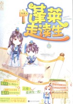 蓬莱走读生 上