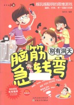 新脑筋急转弯 别有洞天