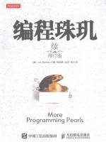 编程珠玑 续