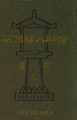 明代名人年谱