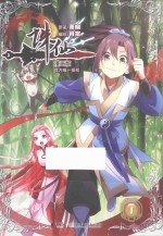 诛仙 1 漫画版