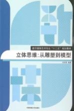 立体思维 从雕塑到模型