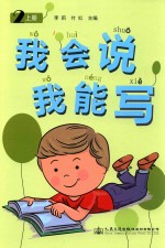 我会说 我能写 2 上