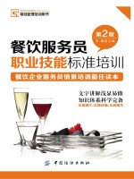 餐饮服务员职业技能标准培训
