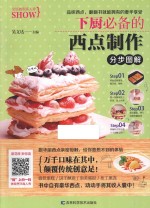 烹饪教程真人秀 下厨必备的西点制作分步图解