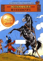 雅卡利的神奇历险 雅卡利和阿帕卢萨马