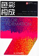 色彩构成