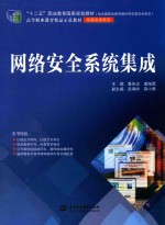 网络安全系统集成