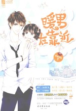 魅丽文化 暖男在靠近