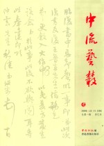 中流艺丛 创刊号