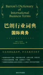 巴朗行业词典 国际商务 汉、英