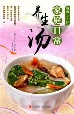 喝汤分人群 家庭日常养生汤