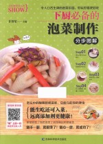 烹饪教程真人秀 下厨必备的泡菜制作分步图解