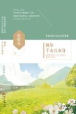 张晓风温暖三部曲 放尔千山万水身