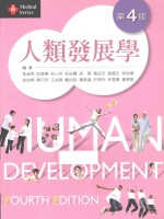 人类发展学 第4版