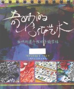 奇妙的字体艺术 如何创造个性的手绘字体