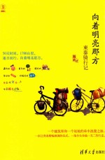 向着明亮那方 柬泰骑行记