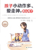 斯坦威 孩子小动作多、爱走神,怎么办?