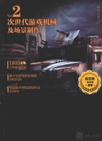 游戏艺术工厂 次世代游戏机械及场景制作