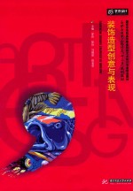 装饰造型创意与表现