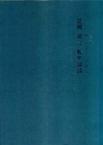 空间设计教学实践 环境设计基础