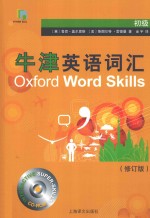 牛津英语词汇 初级