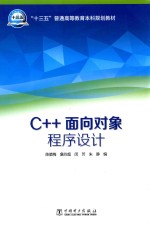 C++面向对象程序设计