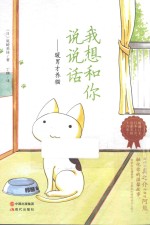 我想和你说说话 1 暖男才养猫
