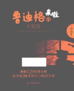 鲁迪格来啦 13 大阴谋
