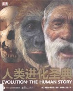 DK人类进化圣典 全彩