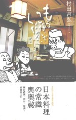 日本料理的常识与奥秘 关于礼仪、器皿、服务、经营与文化
