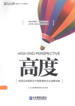 高度