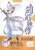 剑道独尊 9 御剑飞天
