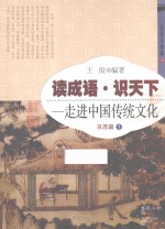 读成语识天下 走进中国传统文化 丑恶篇 1