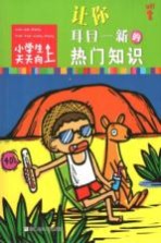 让你耳目一新的热门知识