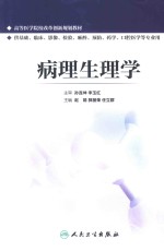 病理生理学