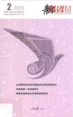 新传播 媒介融合