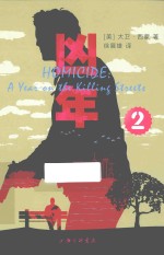 凶年 2
