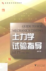 土力学试验指导 附试验报告书