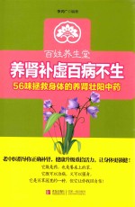 养肾补虚百病不生 56味拯救身体的养肾壮阳中药