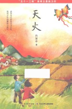 天火
