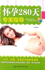 怀孕280天专家指导