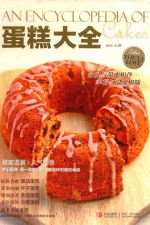 蛋糕大全