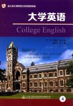 大学英语 第4册